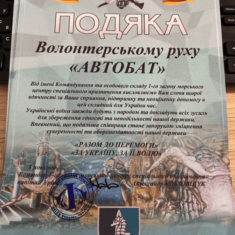 Подяка